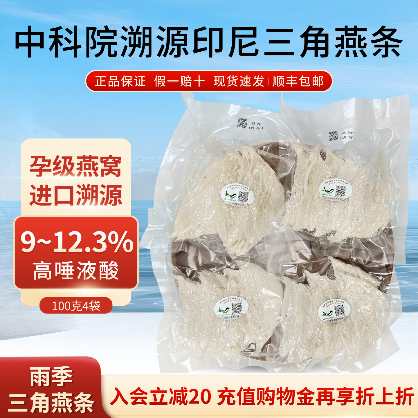 三角燕条100g燕窝正品官方旗舰店印尼进口溯源码孕期营养自用干盏