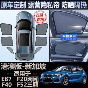 F40车窗网120i遮阳挡 F52 适用右舵宝马1系遮阳帘135i右軚E87 F20