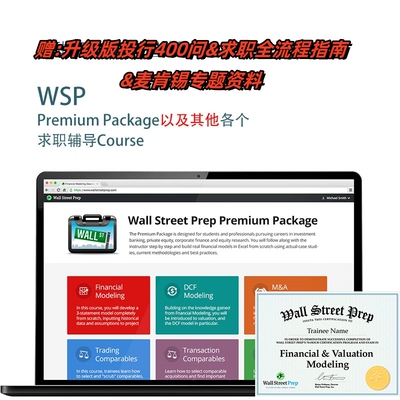 WSP Wall Street Prep课程Premium wallstreet prep投行400问