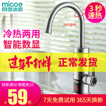 Four seasons Muge electric faucet is a hot type heating kitchen treasure