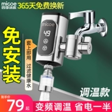 四季沐歌 Электрический водный кран может свободно устанавливать домашнее тепло -тип быстрое отопление кухни Baoshi Hot Electric Watereats