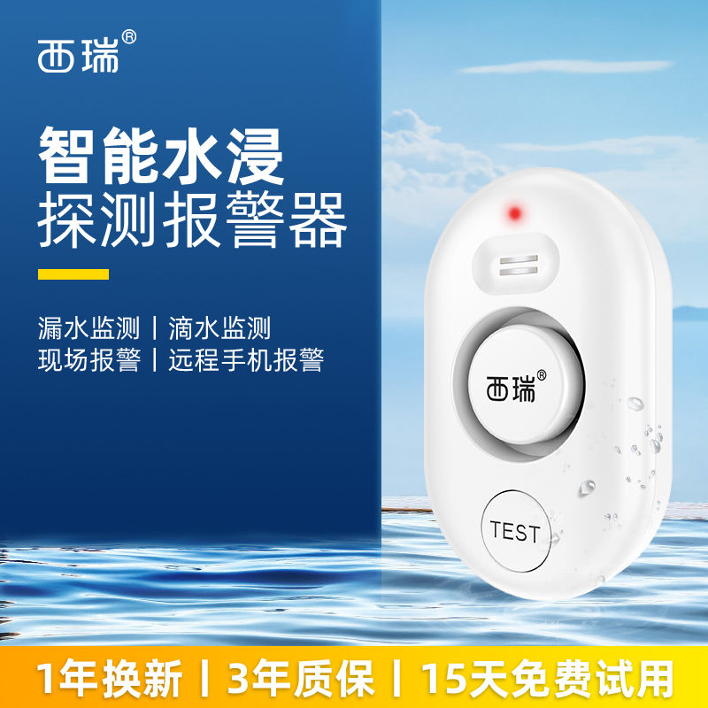 wifi联网手机远程通知满水报警