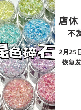 混色碎石冰沙捏捏乐装饰碎碎冰仿糖粒碎石风暴流麻流沙幻彩玻璃碎