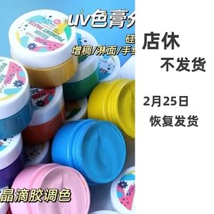 uv色膏硅胶捏捏稠化剂手绘淋面裱花填色挤奶油滴胶调色白彩色分装