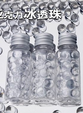 亚克力冰透珠子透明手作球填充物无孔圆珠手工diy仿水晶材料配饰