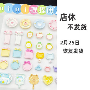 迷你捏捏乐托盘盘子树脂配件迷你装饰卡通可爱小鼻嘎捏捏食玩收纳