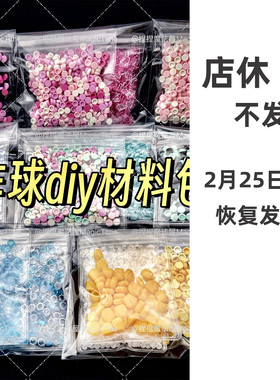 高颜值手作球diy材料包捏捏乐圆积木冰条吵球填充物手工自制创意