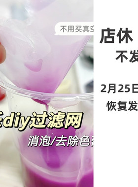 过滤网尼龙食品级200目捏捏乐硅胶消泡色膏色沉过滤沉淀超细纱布