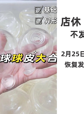 手作球空球皮手作diy捏捏乐tpr慢回弹解压玩具材料包填充物配饰