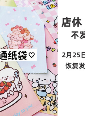 可爱打包纸袋卡通平口收纳袋明星卡片出卡礼物礼品包装袋高颜值