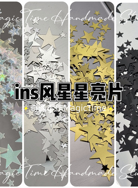 星星亮片闪片五角星大小混装银色幻彩五角星捏捏乐流麻打包出物