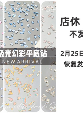 极光幻彩异形平底钻碎钻石锆石k9玻璃捏捏乐装饰美甲透明迷你小号