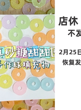 仿真砂糖甜甜圈手作球高颜值捏捏乐diy自制吵吵球材料包填充物