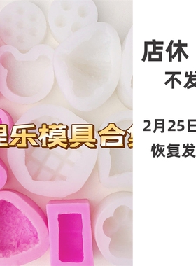 捏捏乐模具合集硅胶烘焙甜品面包二连折叠吐司猫爪饭团华夫树莓塔