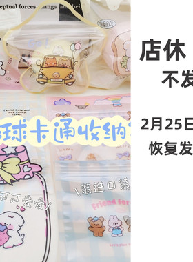 手作球收纳袋可爱自封袋卡通打包出物透明高颜值ins材料饰品礼物