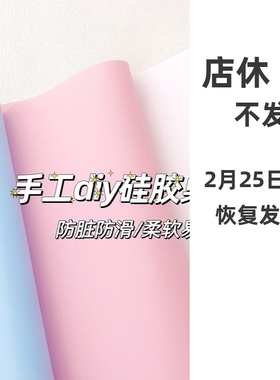 硅胶桌垫diy手工水晶滴胶硅胶捏捏防水脏子配件材料UV桌面餐隔热