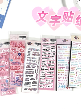 文字贴纸咕卡手帐切膜韩英日文粉可爱yg捏捏装饰排废彩色ins风diy