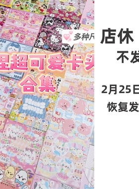 捏捏乐卡头装饰包装食玩材料打包礼物饰品烘焙卡片卡通可爱粉色彩