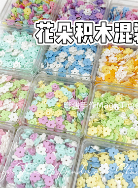 手作球填充物高颜值花朵积木混色手工diy配件吵吵球圆积木捏捏乐
