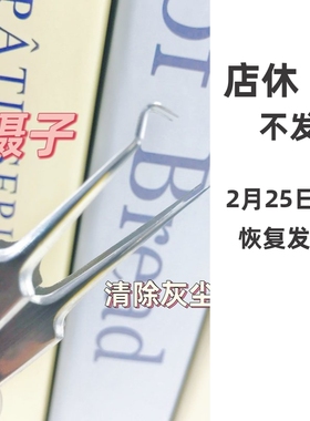 捏捏魔法屋去除黑点浮毛镊子diy手工工具细胞夹不锈钢尖头弯头细