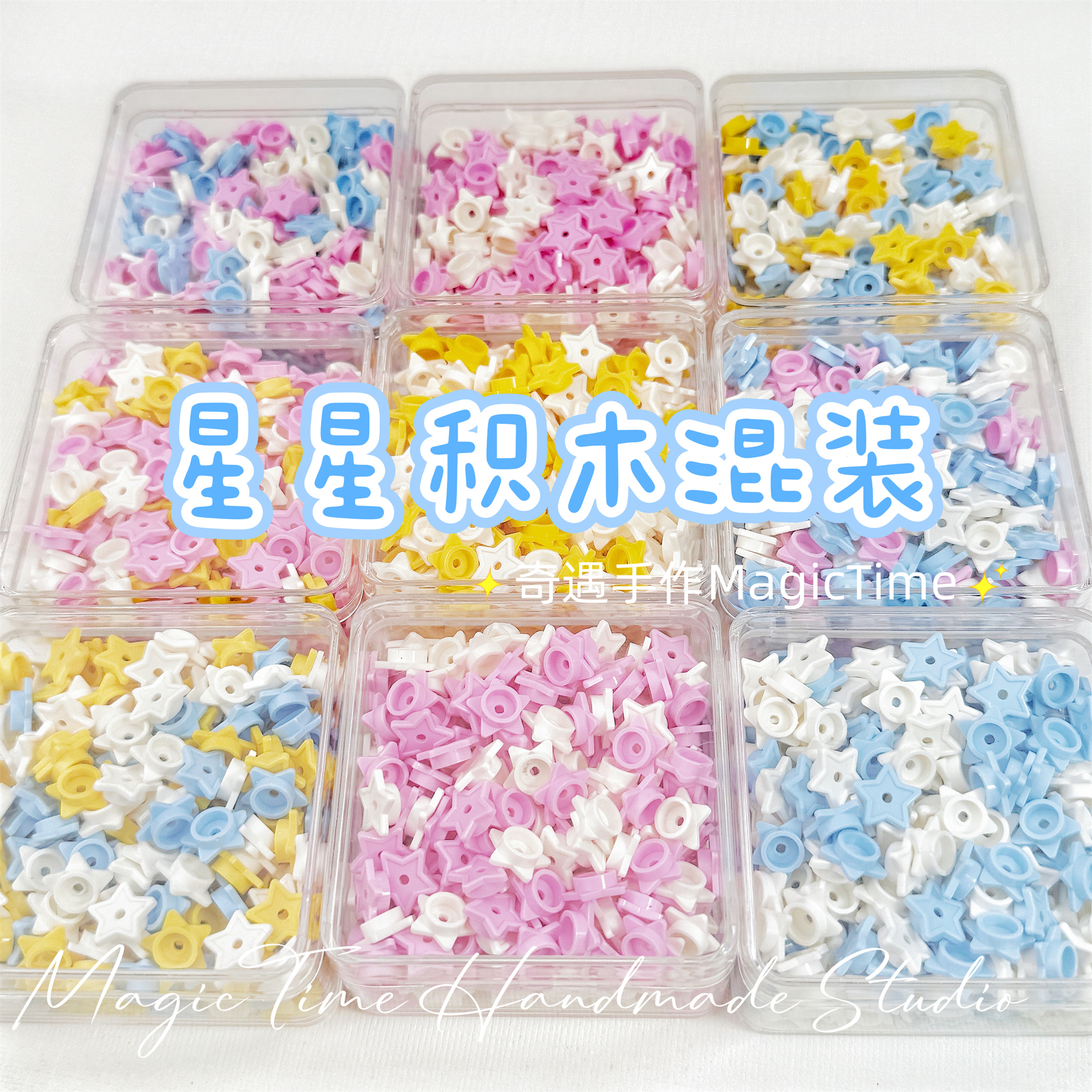 星星积木混色手作球填充物高颜值手工diy配件吵吵球圆积木捏捏乐