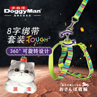 派宠-多格漫 可分离式牵引套装八字胸背带牵引绳牵带猫狗绳易调节