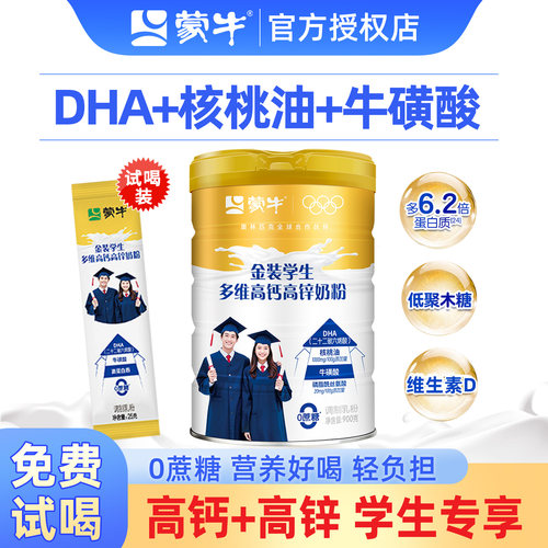 蒙牛慧聪明学生奶粉900g高钙高锌儿童青少年高中大学生营养牛奶粉
