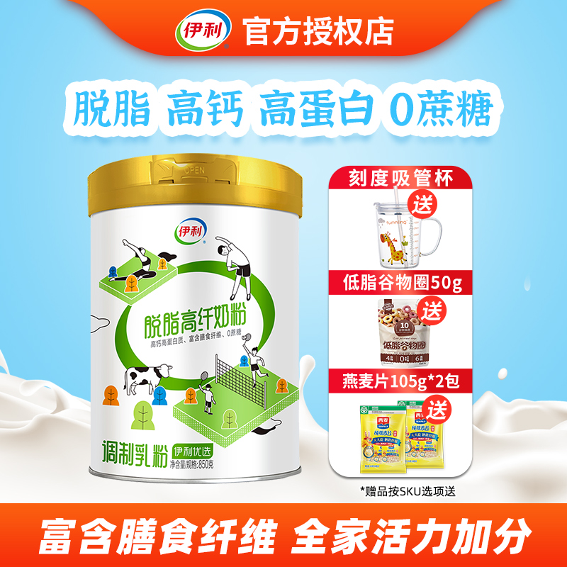高纤脱脂奶粉脱脂伊利大学生