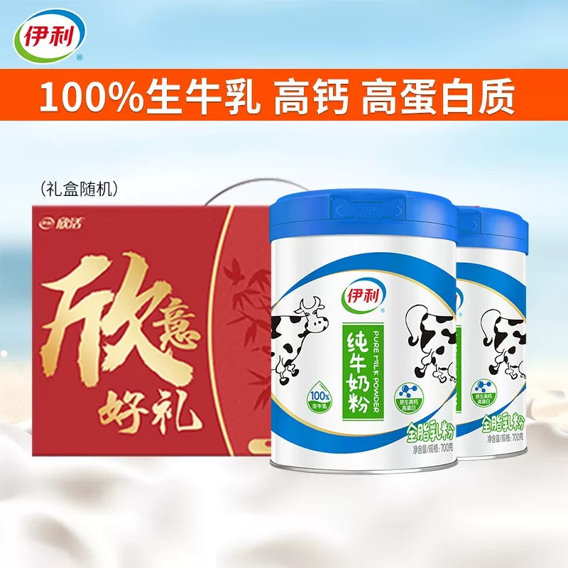伊利纯牛奶粉高钙高蛋白700g*2罐成人学生儿童中老年全家营养早餐