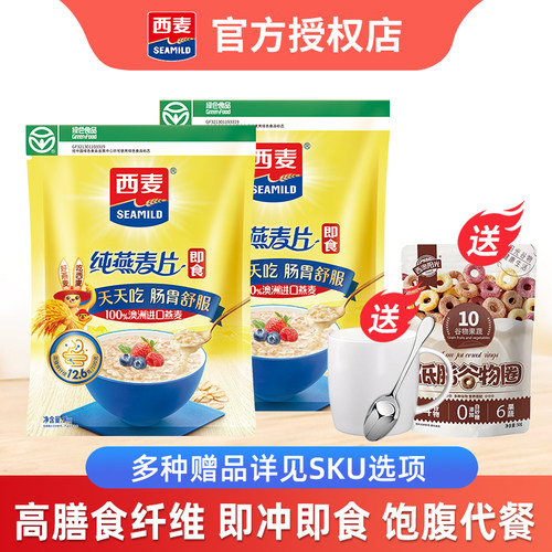 西麦纯燕麦片1000g袋装原味无蔗糖即食免煮营养谷物早餐冲饮代餐