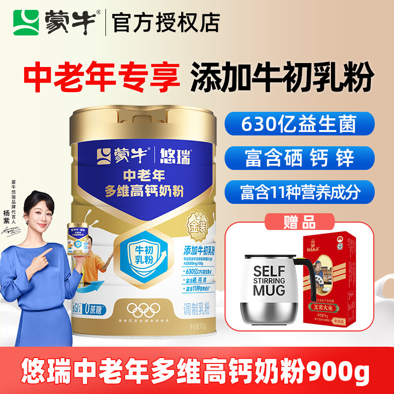 蒙牛悠瑞中老年多维高钙奶粉900g成人中老年营养早餐冲饮0蔗糖