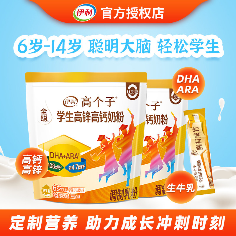 伊利全聪学生奶粉400g儿童青少年高中生男女高锌高钙牛奶粉冲饮,咖啡/麦片/冲饮,学生奶粉,淘宝优惠券,粉丝福利购,淘宝优惠卷