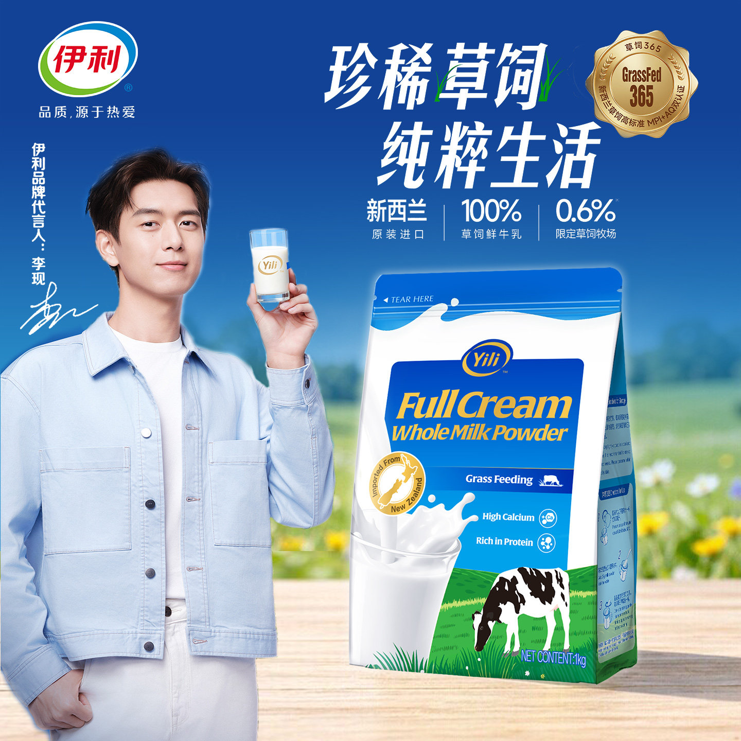 伊利高钙奶粉1kg新西兰进口全脂奶粉/脱脂奶粉儿童青少年成人冲饮