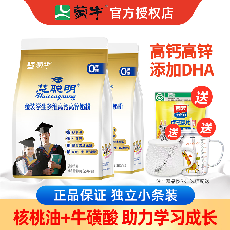 金装高钙高锌学生奶粉蒙牛儿童