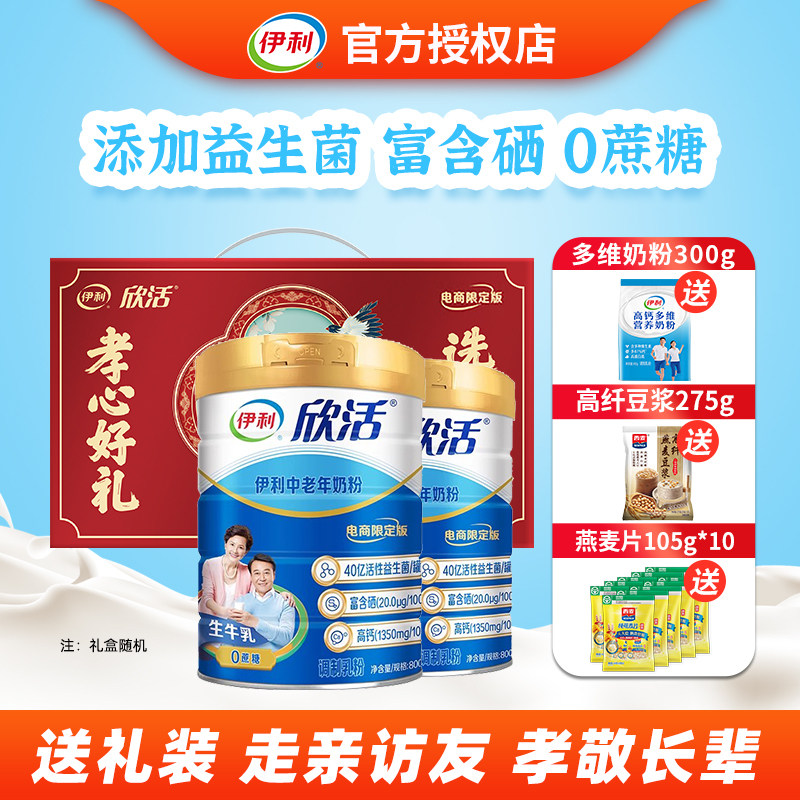 伊利欣活中老年奶粉800g罐装