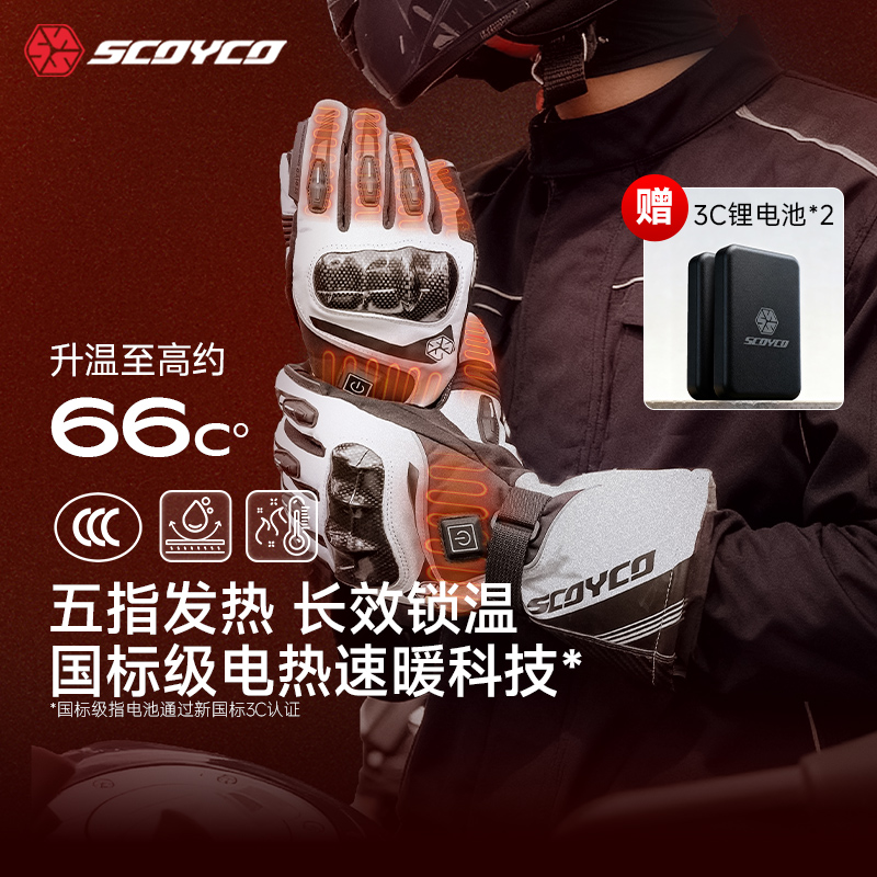 赛羽摩托车电加热手套骑行碳纤维冬季保暖挡风防水赛车摩旅男女