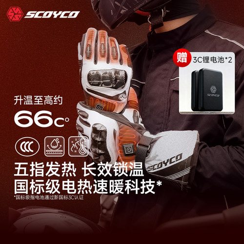 赛羽电加热冬季摩托车手套