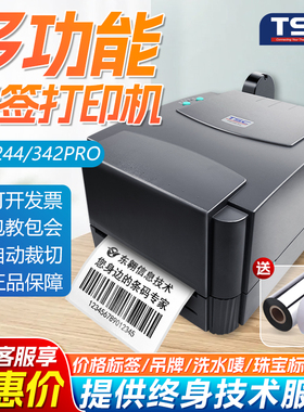 TSC ttp-244pro条码打印机洗水唛吊牌标签打印机243e /342e pro