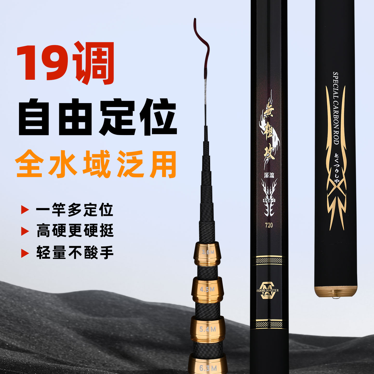 一杆多用19调超轻超短溪流竿