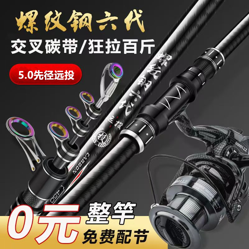 正品远投锚杆碳素超硬海竿套装