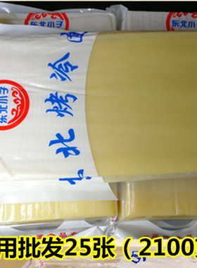 东北小子韩式烤冷面片批发 商用东北烤冷面皮加厚专用酱25张2100g
