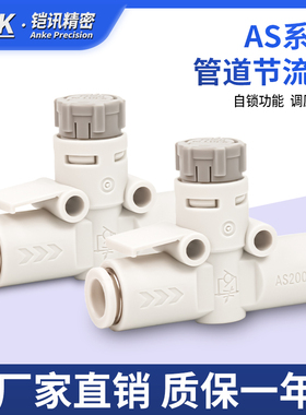 SMC型管道节流阀AS1002F-04A/2002F/2051F-06/08/10/12直通调速阀