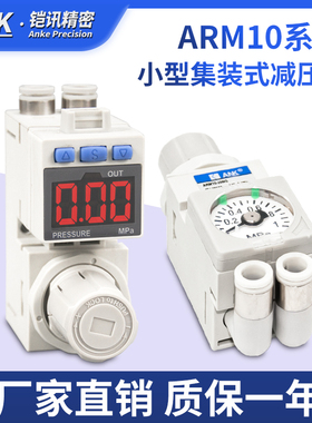 气动小型调压阀ARM10F1-08BG集装式减压阀SMC型ARM10F2-20/06/18
