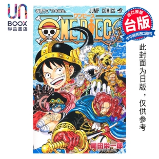预售 漫画 ONE PIECE 航海王 第113集 尾田榮一郎 海贼王 台版漫画书 東立出版
