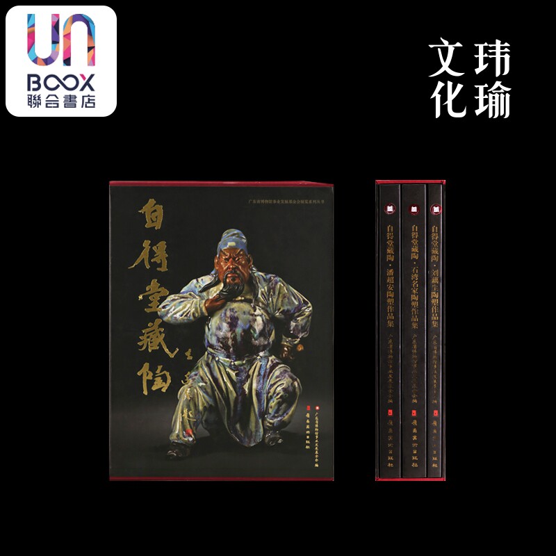 自得堂藏陶陶塑作品集