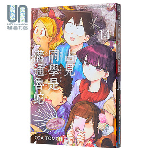 ODA 古见同学是沟通鲁蛇14 TOMOHITO 台版 青文 预售 漫画书 漫画