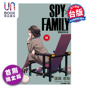 预售 漫画 SPY X FAMILY 间谍家家酒 首刷限定版 第16集 远藤达哉 台版漫画书 东立出版