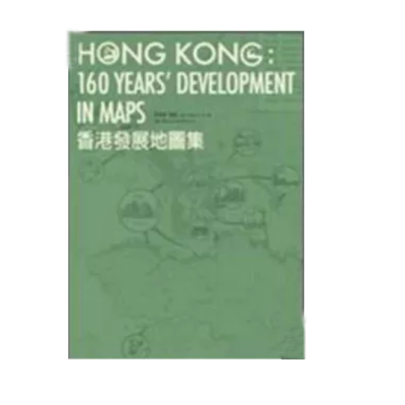 香港发展地图集(第二版)(精) 香港三联书店 中国地图 港版