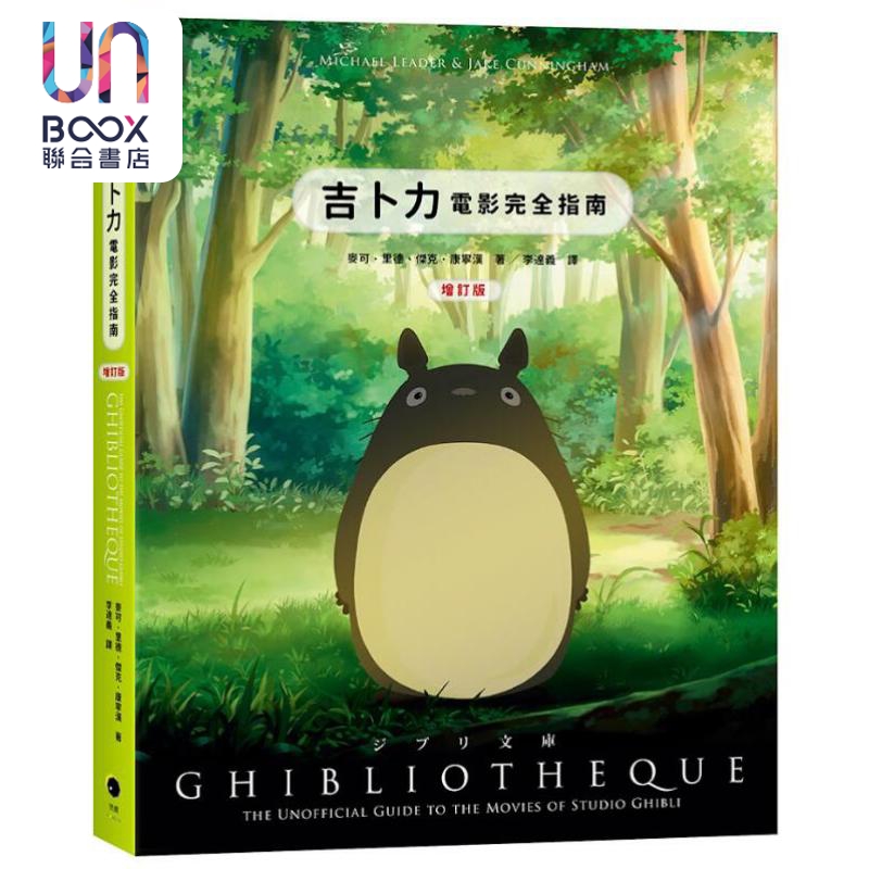 吉卜力电影完全指南精装版