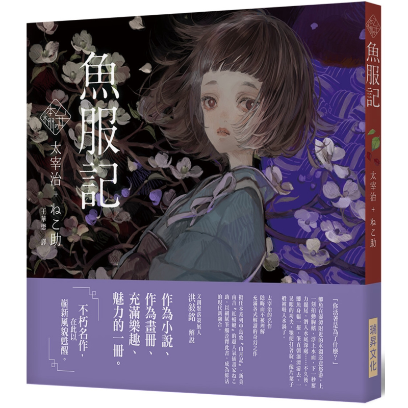 现货 乙女の本棚V 鱼服记 港台原版 太宰治 瑞升文化